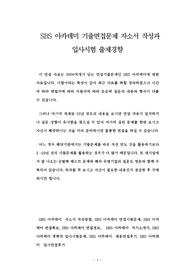 SBS 아카데미 기출면접문제 자소서 작성과 입사시험 출제경향