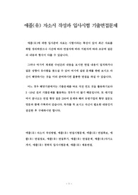 애플(유) 자소서 작성과 입사시험 기출면접문제