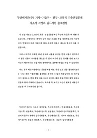 두산매거진(주) 기자-기술직- 편집-교열직 기출면접