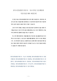 한국로봇융합연구원(사)  자소서작성 성공패턴과 면접기출문제와 예상문제
