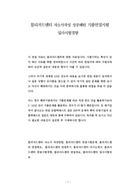 블리자드엔터 자소서작성 성공패턴 기출면접시험  입사시험경향