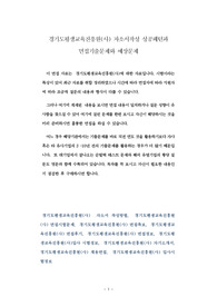 경기도평생교육진흥원(사) 자소서작성 성공패턴과 면접기출문제와 예상문제