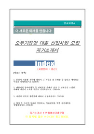 오뚜기라면 생산부문 자기소개서