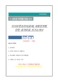 아이마켓코리아 구매 자기소개서