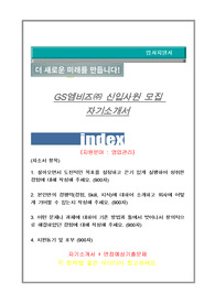 GS엠비즈 영업관리 자기소개서