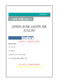 현대EP 경영지원 및 영업 자기소개서