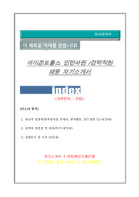 아이콘트롤스 영업 자기소개서