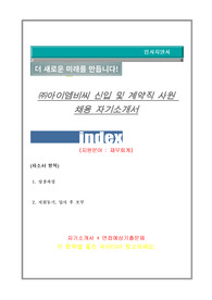 아이엠비씨 재무회계 자기소개서