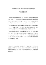 아데카코리아 자소서작성 성공패턴과  기출면접문제