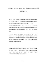 경주월드 리조트 자소서 작성 성공패턴 기출면접시험  입사시험경향