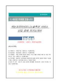 캐논코리아비즈니스솔루션 서비스 현장기술지원 신입 자기소개서