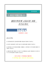 웰컴저축은행 자기소개서