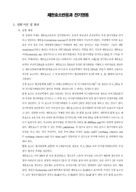 [일반생물학실험]제한효소반응과 전기영동