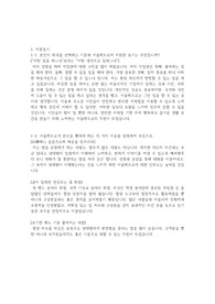 2016 서울교통공사(구 서울메트로) 사무 최종 합격 자소서