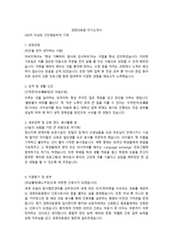 경희의료원 간호사 합격 자기소개서