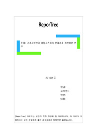 기초지방선거 정당공천제의 문제점과 개선방안 연구
