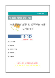 유한양행 영업 자기소개서