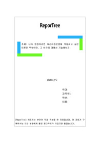 내가 원장이라면 어린이집운영에 적용하고 싶은 이론은 무엇이며, 그 이유에 대해서 기술해보자.