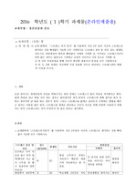 교재 65쪽의 ‘스트레스 인식 일지’를 이용하여 지난 2주 동안 자신의 스트레스로  생각되는 것을 빠짐없이 가능한 모두 기록하시오.