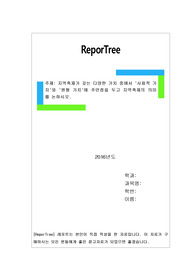지역축제가 갖는 다양한 가치 중에서 &#039;사회적 가치&#039;와 &#039;원형 가치&#039;에 주안점을 두고 지역축제의 의미를 논하시오.