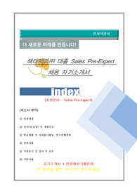 해태제과 Sales Pre-Expert 채용 자기소개서