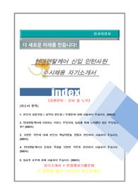 현대렌탈케어인사 및 노무 자기소개서