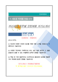신세계 판매전문 자기소개서