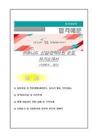 유니드 생산 자기소개서