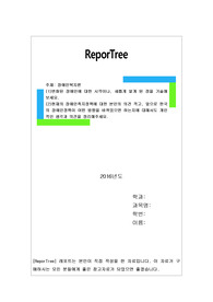변화된 장애인에 대한 시작이나, 새롭게 알게 된 점을 기술해보세요. 현재의 장애인족지정책에 대한 본인의 의견 적고, 앞으로 한국의 장애인정책이 어떤 방향을 바뀌었으면 하는지에 대해서도 개인적인 생각과 의견을 정리해주세요.