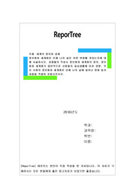 정보화와 세계화로 인해 나의 삶은 어떤 변화를 겪었는지에 대해 서술하시오. 과제물의 작성시 정보화와 세계화의 정의, 정보화와 세계화가 일반적으로 사람들의 일상생활에 미친 영향은 무엇인가