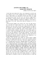 방송통신대학교 교육학과 / 여성교육론 /신자유주의 사회와 여성혐오 사상   - “남성성과 젠더” 를 중심으로