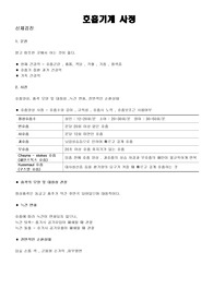 기본간호학) 호흡기계