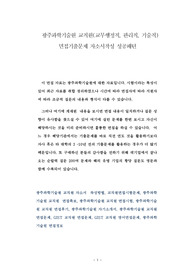 광주과학기술원 교직원(교무행정직, 관리직, 기술직) 면접기출문제 자소서작성 성공패턴