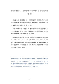 한국컴패션(사)  자소서작성 성공패턴과 면접기출문제와 예상문제
