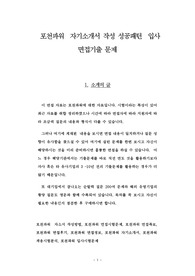 포천파워  자기소개서 작성 성공패턴  입사 면접기출 문제