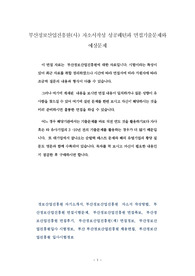 부산정보산업진흥원(사) 자소서작성 성공패턴과 면접기출문제와 예상문제