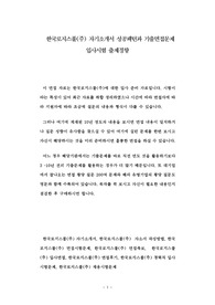  풀(주) 자기소개서 성공패턴과 기출면접문제 입사시험 출제경향
