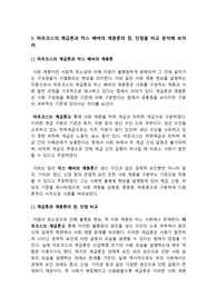 [계급론, 계층론] 마르크스의 계급론과 막스 베버의 계층론의 장단점 비교 분석