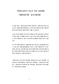 데상트코리아 자소서 작성 성공패턴  기출면접시험  입사시험경향