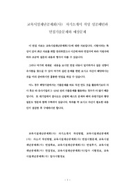 교육시설재난공제회(사)  자기소개서 작성 성공패턴과 면접기출문제와 예상문제
