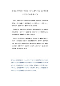 한국표준과학연구원(사)  자기소개서 작성 성공패턴과 면접기출문제와 예상문제