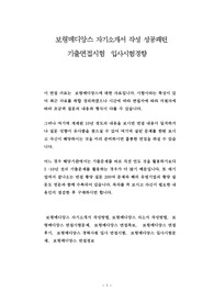 보령메디앙스 자기소개서 작성 성공패턴  기출면접시험  입사시험경향