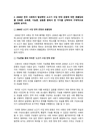 [촛불집회][소고기수입반대운동][광우병] 2008년 한국 사회에서 발생했던 소고기 수입 반대 운동에 대한 촛불집회를 진화론, 순화론, 기능론, 갈등론 중에서 한 가지를 선택하여 구체적으로 설명해 보아라.