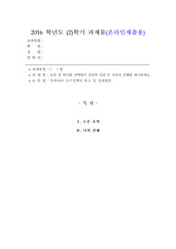 [논문] 우리나라 도시정책의 회고 및 정립방안 (논문 요약 및 나의 견해) 논문 중 하나를 선택하여 간단히 정리 후 자신의 견해를 제시하세요.
