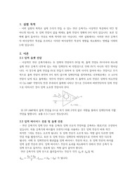 02. 연산 증폭기의 비이상적 특성 예비보고서