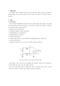 01. 연산 증폭기 기본 회로 예비보고서