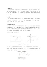 04. 파형 정형 회로 예비보고서