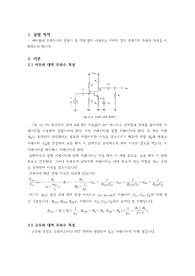 12. 증폭기의 주파수 특성 예비보고서