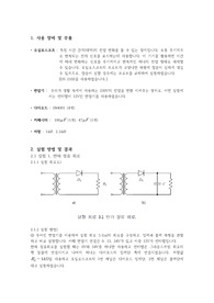 03. 다이오드 정류 회로 결과보고서