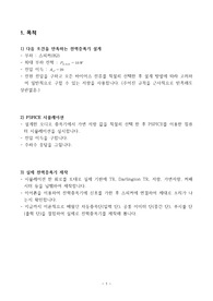 14. 오디오 증폭 회로 결과보고서